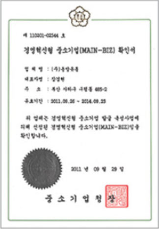 경영혁신형 중소기업 확인서
